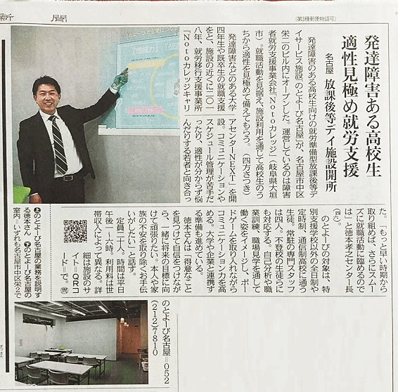 中日新聞の記事